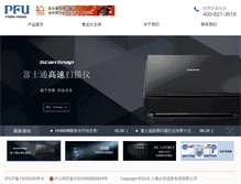 Tablet Screenshot of pfu.com.cn